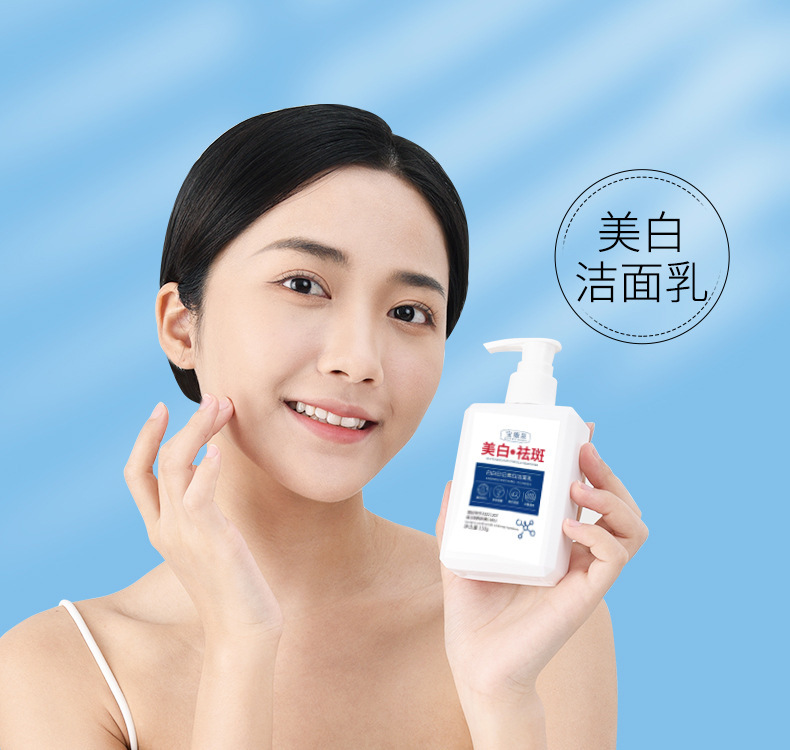 寶薇泉美白祛斑洗面乳,補水保濕除蟎去黑頭控油清潔煙酰胺潔面乳150克 寶薇泉美白祛斑洗面乳
