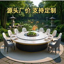 源头厂价酒店大圆桌18人电动岩板餐桌饭店会所火锅桌电动圆餐桌