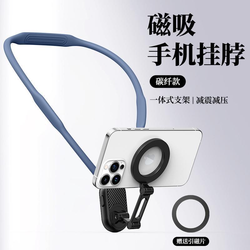 磁吸手机挂脖支架多功能视角拍摄便携支架简约作流畅体验硬|undefined