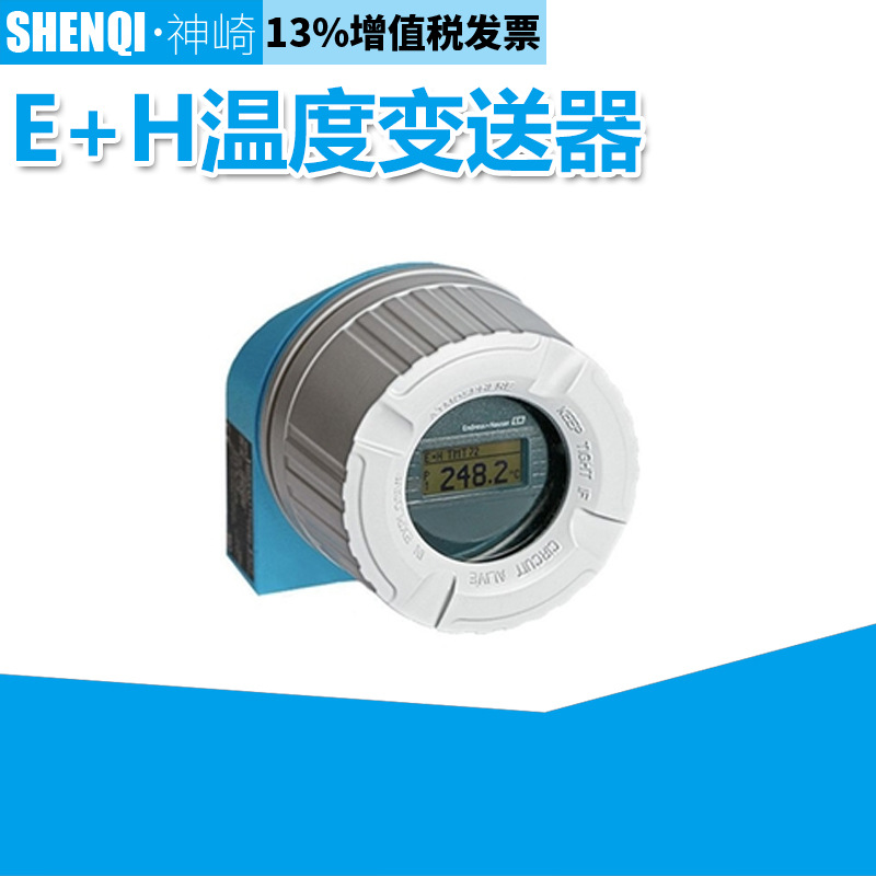 E+H温度变送器TMT72-8TV8/0 TMT72-B6A1AH4A1+F9G1