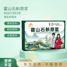 霍山石斛原浆口服液新鲜铁皮汁液石斛鲜榨原液枫斗【石斛原浆】