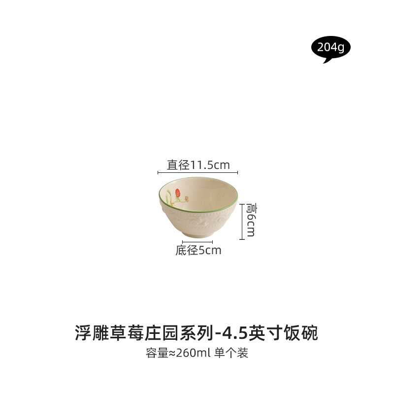 4.5inch 엠보싱 딸기 매너 시리즈 밥그릇