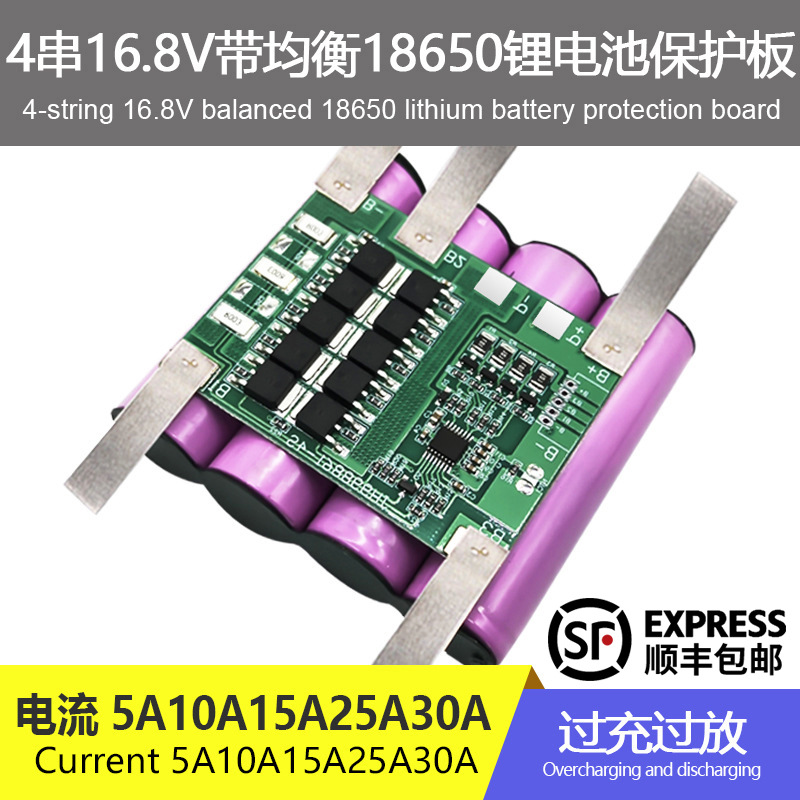 4串16.8V带均衡锂电池保护板工作电流5-25A喷雾器太阳能电动工具