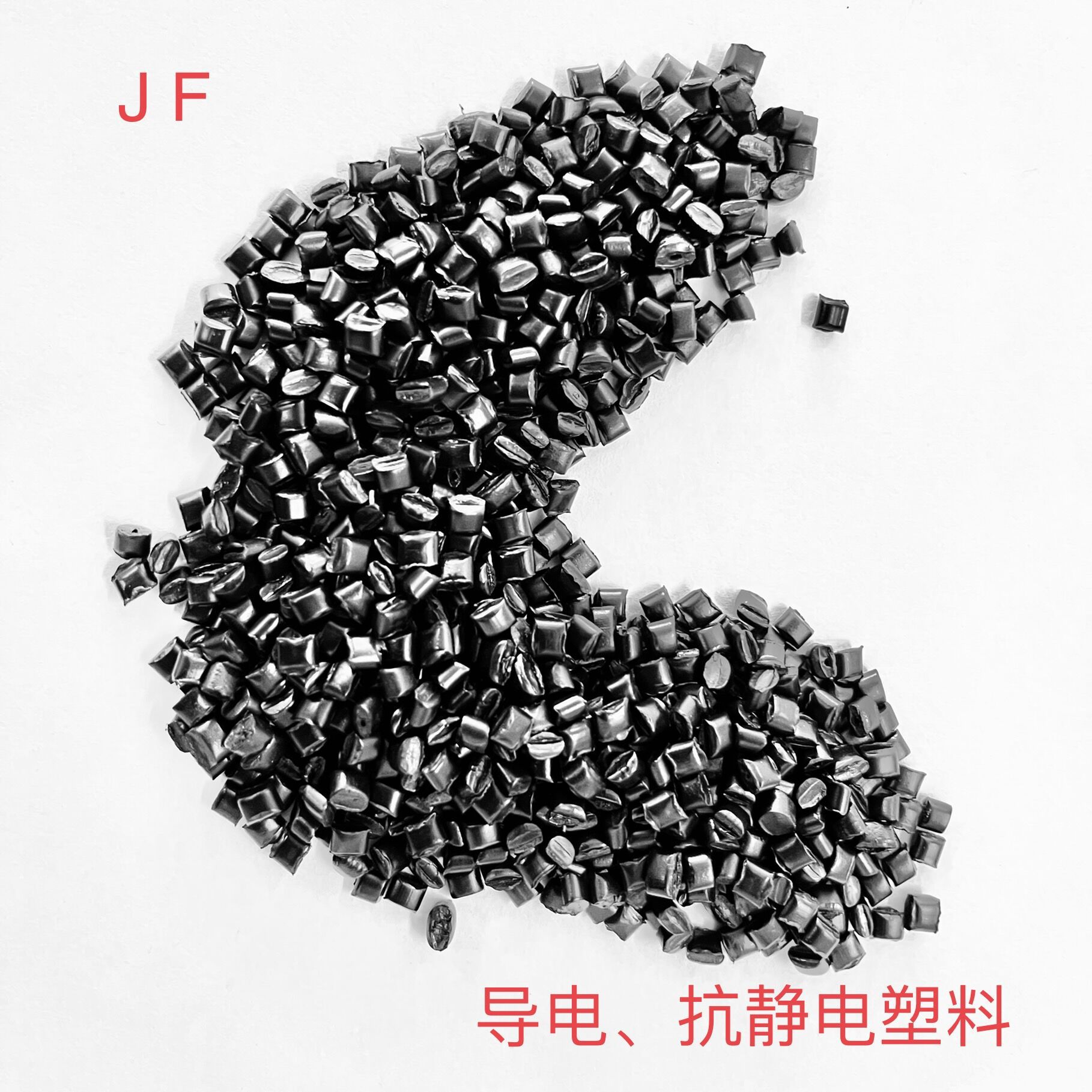 供应高流动导电塑料PP 黑色高冲击导电PP塑料  电阻3-9次方