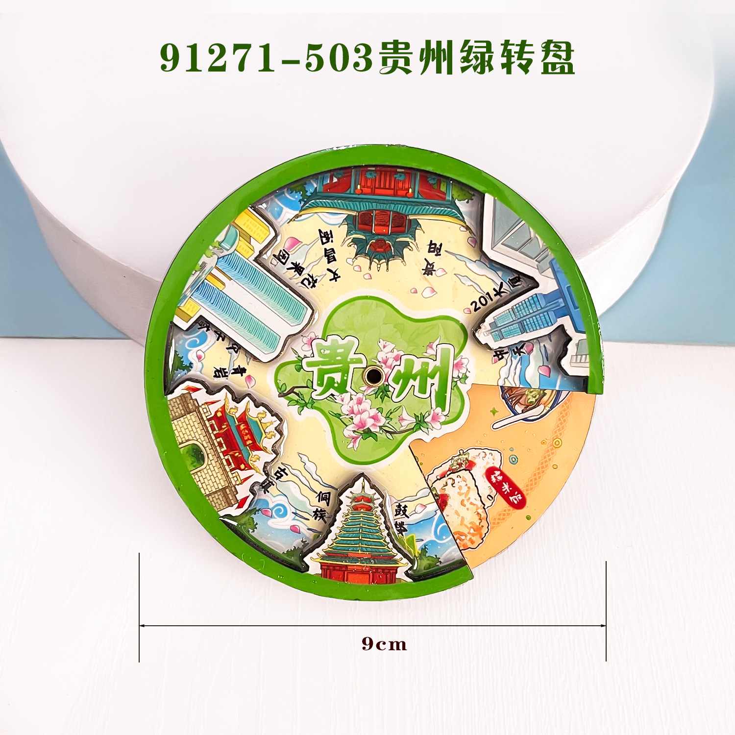 M Wooden Refrigerator Magnet-GZH02-Guizhou Green Turntable