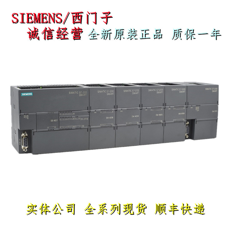 西门子S7-200 SMART CPU模块ST30晶体管输出6ES7288-1ST30-0AA0/1