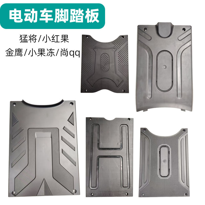 Simple Model Electric Scooter Front Footrest Battery Box Plastic Cover Small Jelly Golden Eagle Footrest Pad Simple Model Electric Scooter Front Footrest Battery Box Plastic Cover Small Jelly Golden Eagle Footrest Pad