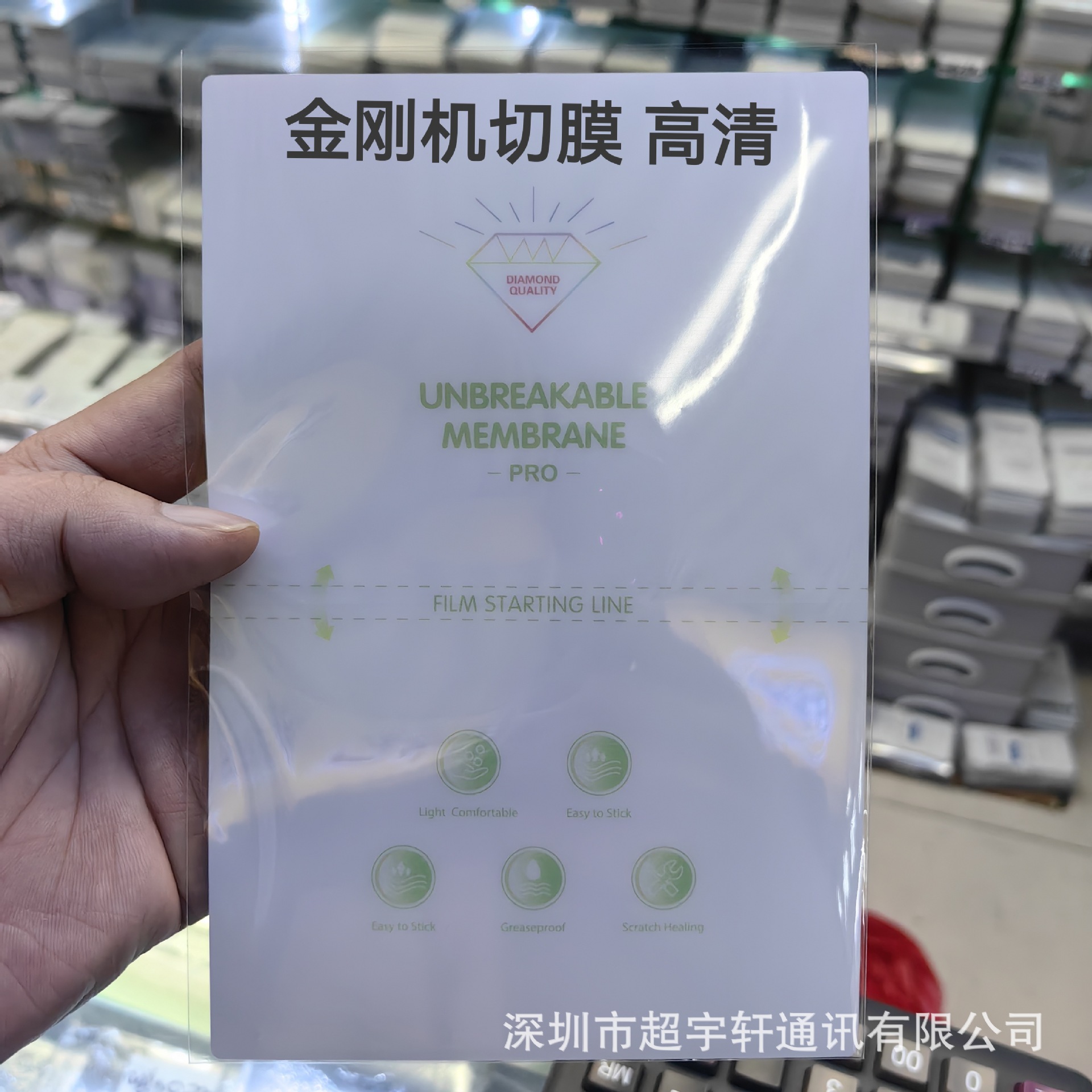 金刚膜切膜机专用 可切任何型号 高清紫光 磨砂防窥 极光皮质后膜