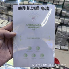 金剛膜切膜機專用  高清紫光 磨砂 防窺 極光皮質後膜 金剛切割膜