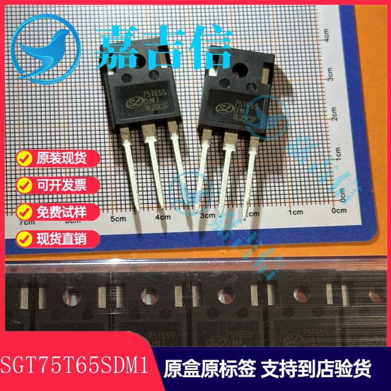 SGT75T65SDM1 75A 650V 士兰微TO-220F 原装可试样