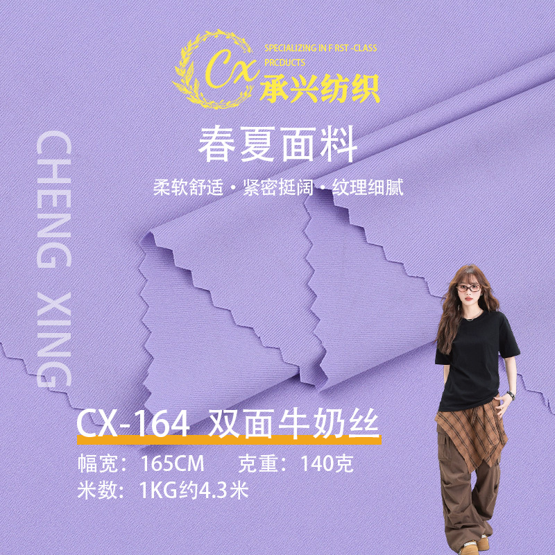 双面牛奶丝 140g双面精梳  春秋打底衫T恤打底衫居家服服装面料
