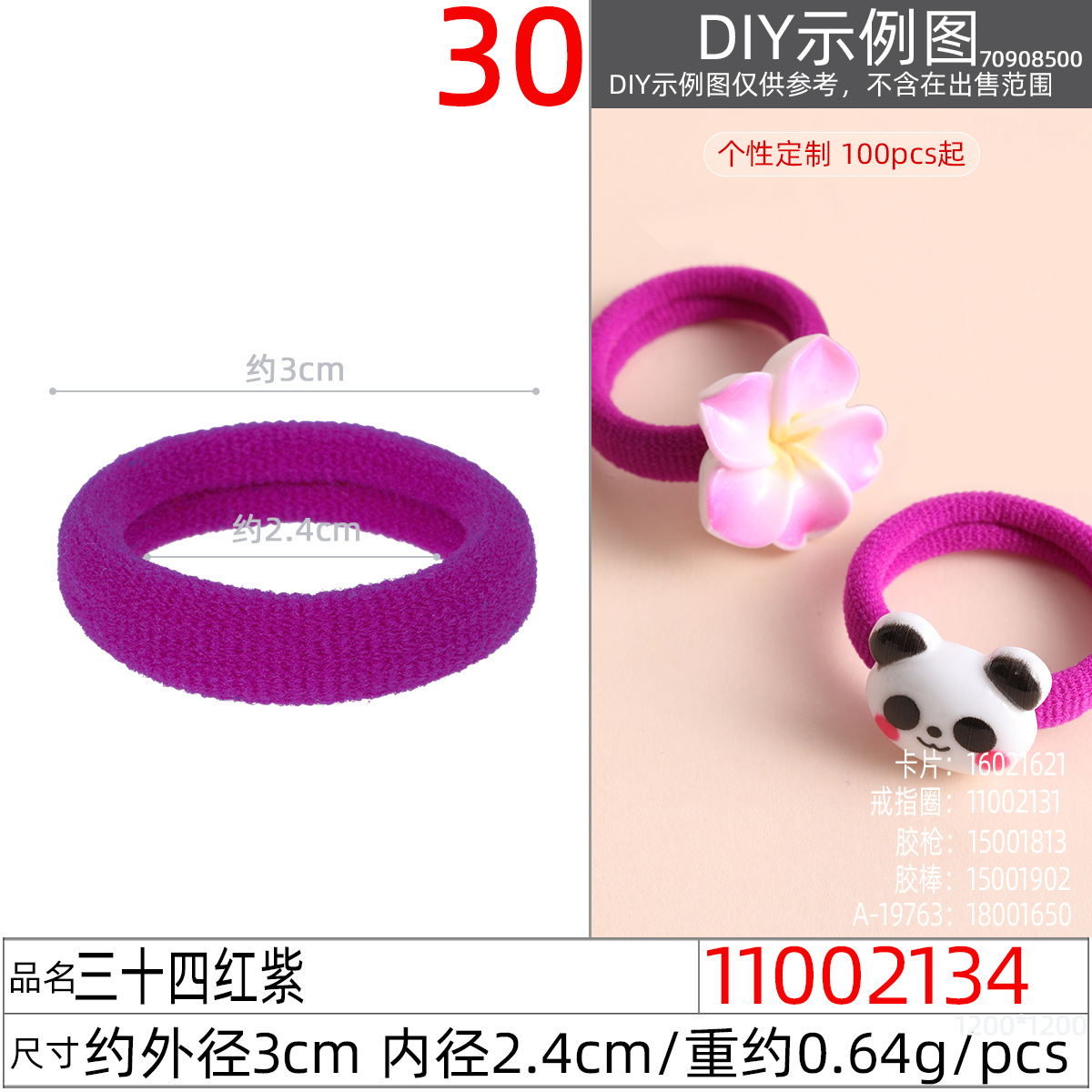 11002134#三十四红紫