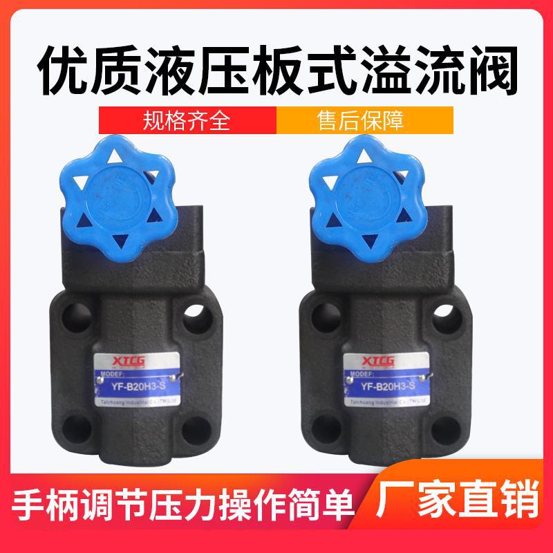 上海型溢流阀调压阀液压阀YF-B20-H4 YF-B20H3 YF-B20-H2-S