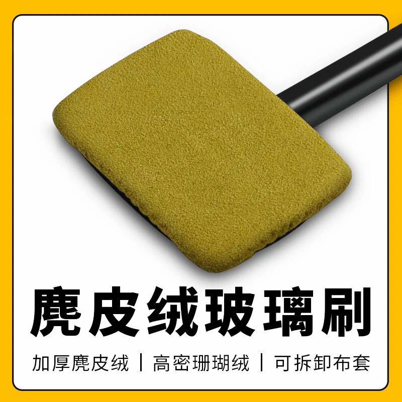 Car windshield defogger, car cleaning supplies, cleaning brush, decontamination suede cloth cover, car wash tools in stock