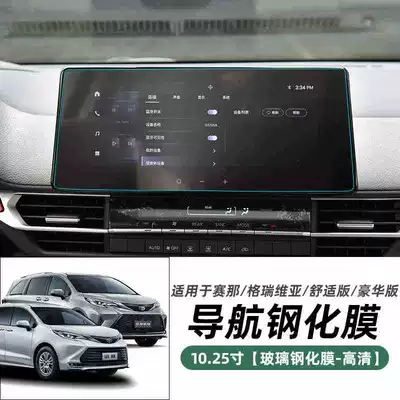 Screen Tempered Film Grevia – Car interior film - saanoguarvia-1025inch-navigation-hd-tempered-film
