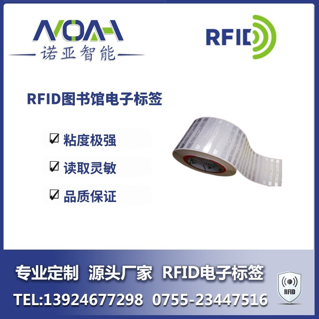 RFID图书馆电子标签厂家 RFID电子标签厂家  Alien9640 Alien9662