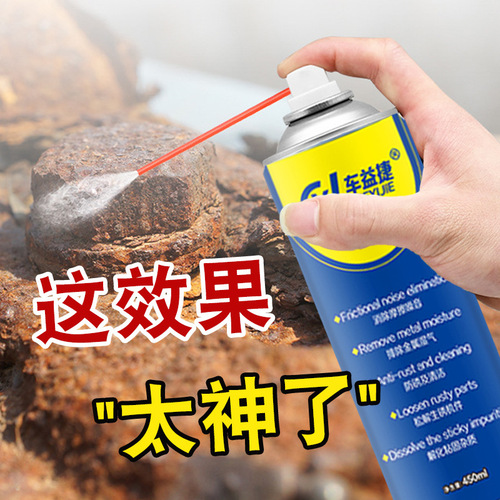 Multifunctional rust remover lubricant car rust remover lubricant screw bolt loosening agent metal anti-rust oil