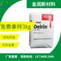 杜邦美国抗冲工业pom
