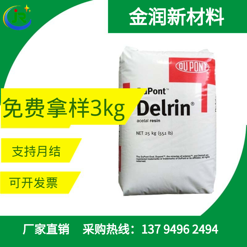 金润供应POM美国杜邦100D 100F抗冲 工业用配件 汽车配件赛钢颗粒