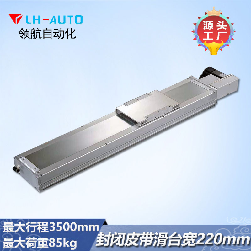 220 Wide Fully Enclosed Belt Slide Heavy Load High Speed Stroke Long Straight Line Sports Manufacturer Direct Supply Line Rail 220 Wide Fully Enclosed Belt Slide Heavy Load High Speed Stroke Long Straight Line Sports Manufacturer Direct Supply Line Rail