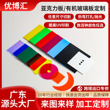 透明亚克力板彩色有机玻璃板黑白色红黄绿加工UV雕刻热弯打孔厂家