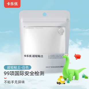 Kalyou Kidsren's Ultra-Light Clay 100g Large Package White Monochrome Plasticine Handmade DIY Colored Clay Toys