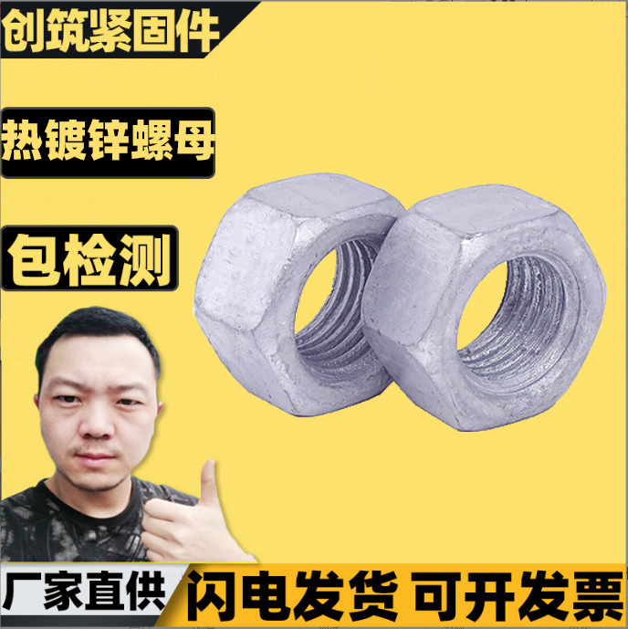 厂家供应8.8级高强热镀锌螺母热浸锌碳钢六角螺母m12m16m20m24m27