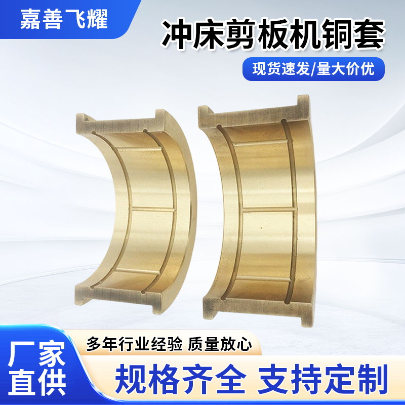 冲床剪板机铜套黄铜全铜定制耐磨机床身衬套专用机械内外套铜瓦