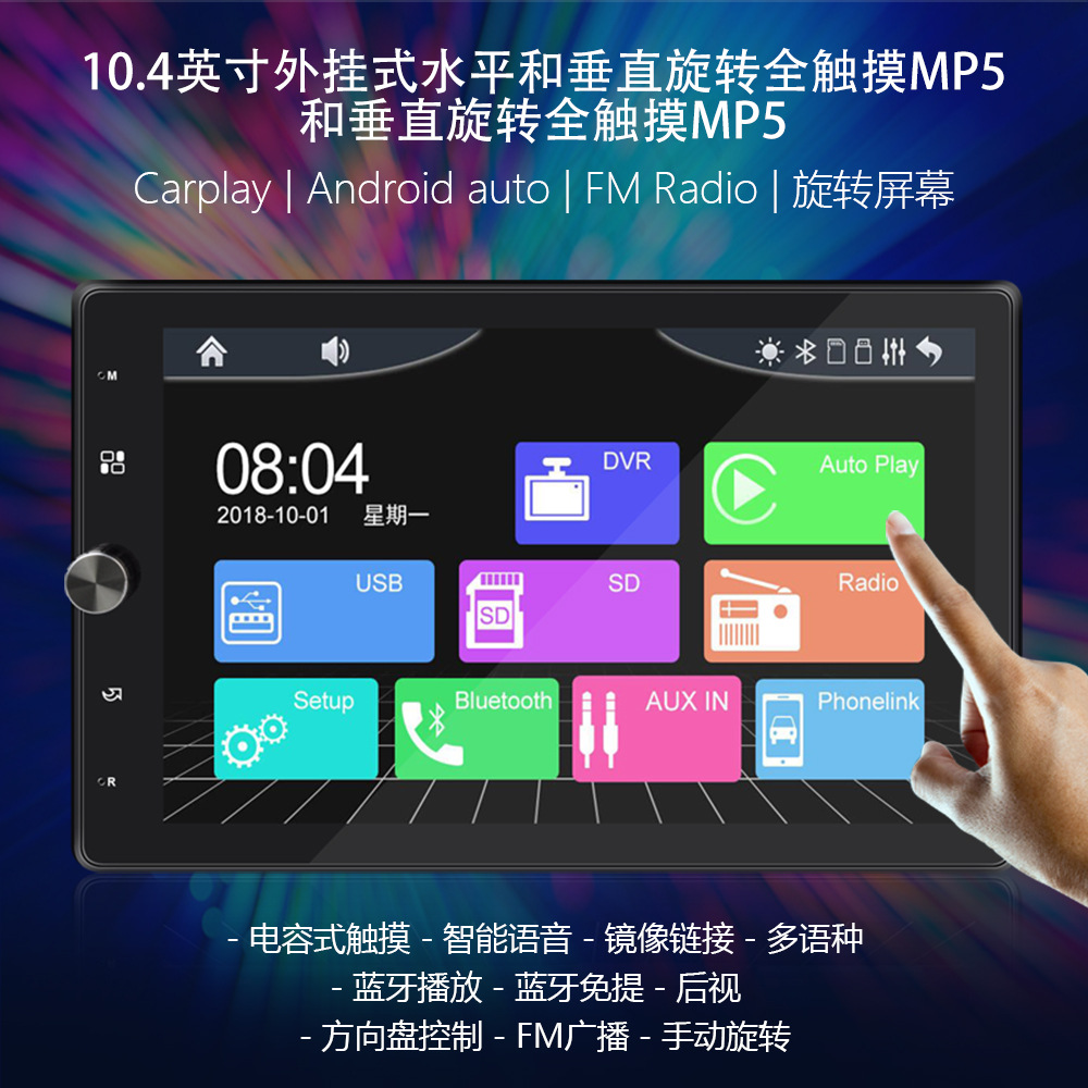 1531C (Carplay) 10.4inch Car Single-Shank Mp5 Can Rotate Horizontally and Vertically 360 Bluetooth Capacitive Touch Screen