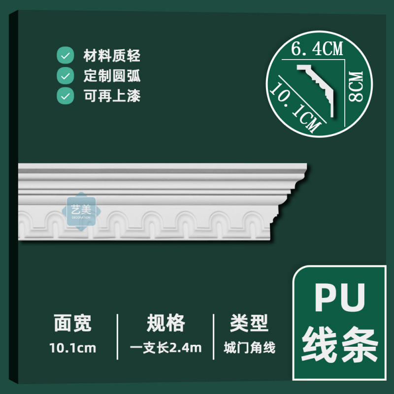 높이 8cm 성문 코너라인 [길이 2.4m /개]✩✩♜