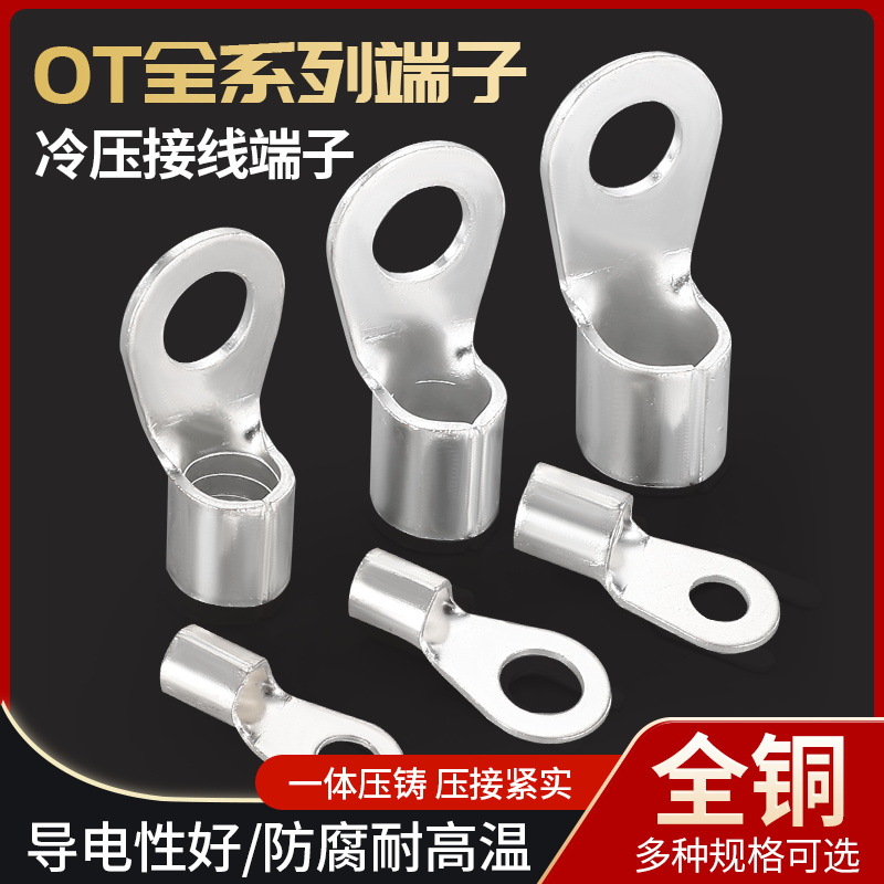 OT冷压端子接线铜鼻子电线连接器圆形裸端子线耳线夹圆形压线接头