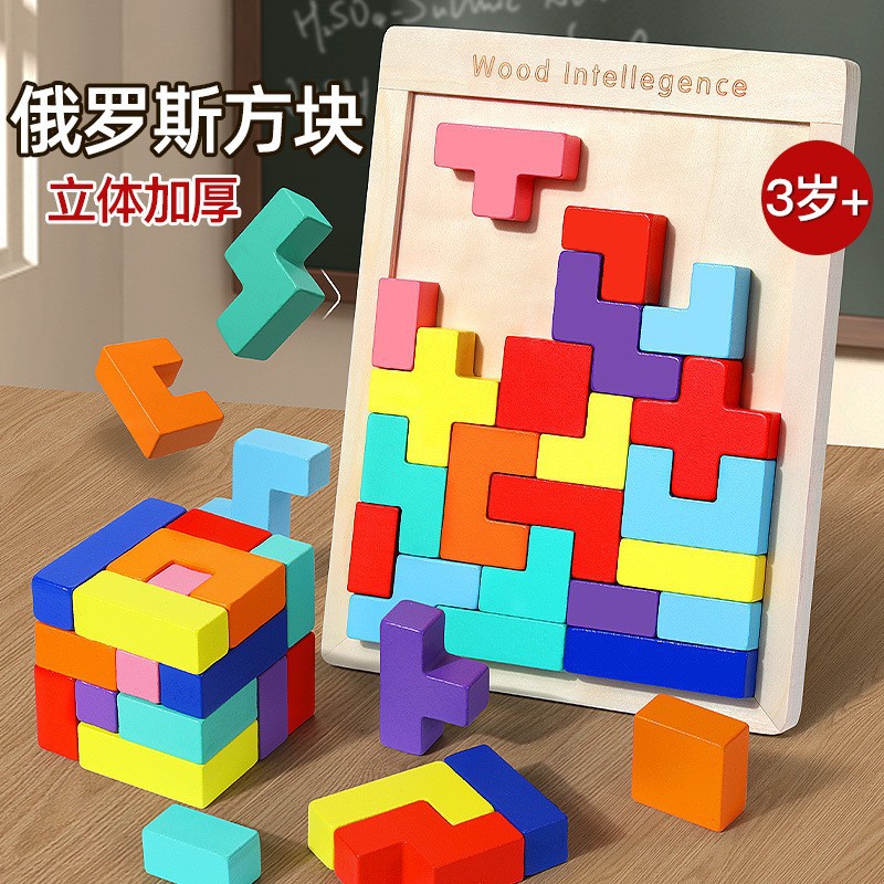 Espeso madera tridimensional Tetris puzzle niños espacio de pensamiento puzzle juguetes de construcción puzzle puzzle