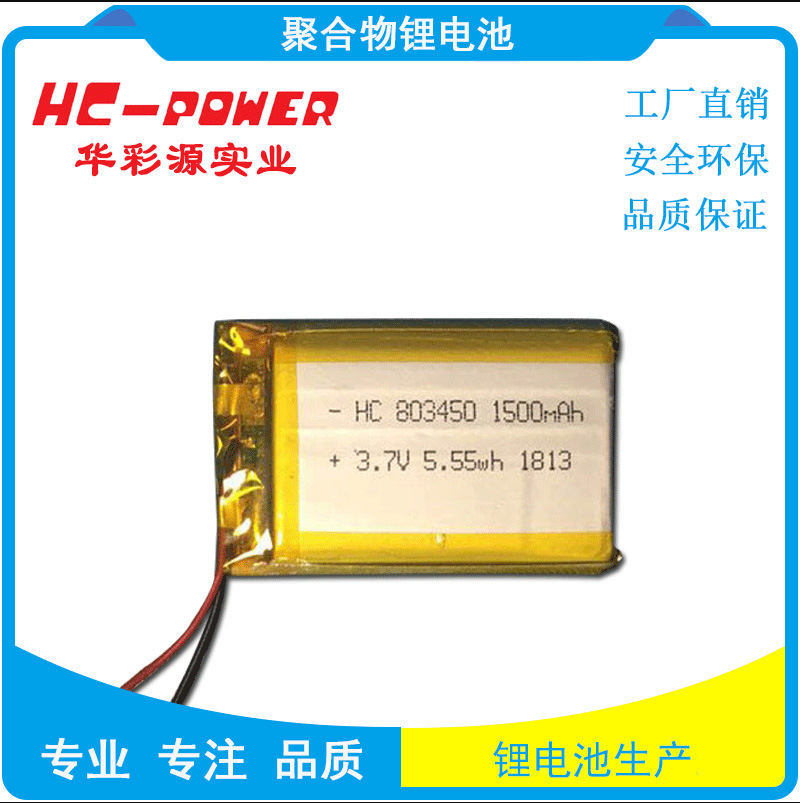 803450检测仪电池 聚合物电池 睡眠仪电池 韩国KC认证1500mAh