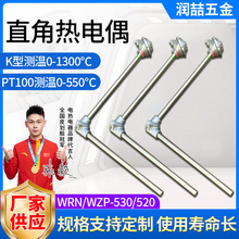 直角热电偶WRN520/530铝液专用测温探头烟道测温热电偶测温棒探头