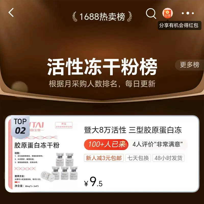 暨南微肽寡肽复合多肽冻干粉8万活性导入修护痘坑痘印胶原蛋白