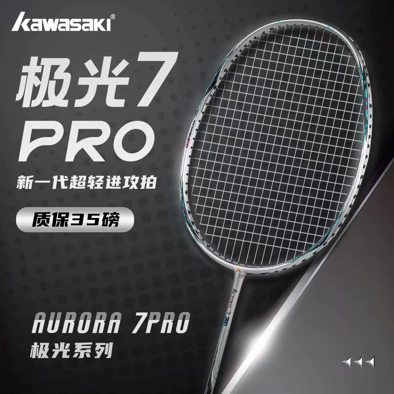 Kawasaki Aurora 7Pro Badminton Racket Full Carbon Ultra-Light Professional Competition Training Offensive Single Shot Aurora Silver