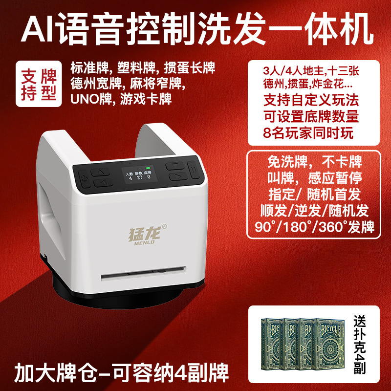严选猛龙自动发牌机掼蛋德州斗地主AI语音控制快速洗发扑克洗牌器|undefined