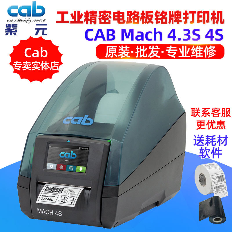 CAB MACH4S 4.3S 200B 300P 600C��ҵ����������ű�ǩ��ӡ��