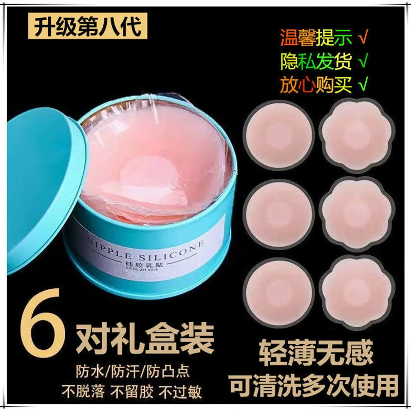 Наклейки на грудь наклейки на соски силиконовые наклейки на грудь женские свадебные ремешки для нижнего белья для плавания тонкие противоэкспозиционные наклейки на соски с защитой от ударов