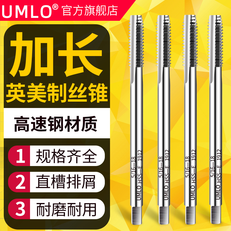 美制英制加长特长直槽丝锥1/4 3/8 7/16 8-32 10-32 4-40长柄3/8