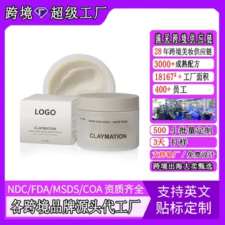 跨境同款男士发泥定型持久造型便携式发蜡定制Hair Styling Clay