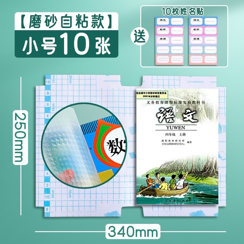 厚みのある16Kブックカバー紙、粘着式、透明、つや消し、防水、厚みのあるブックカバー、小中学校、中国語、数学、英語、切断不要|undefined