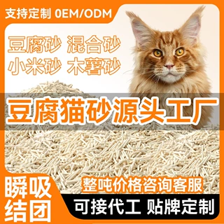 豆腐猫砂混合猫砂40斤除臭近无尘豆腐砂源头工厂一件代发批发