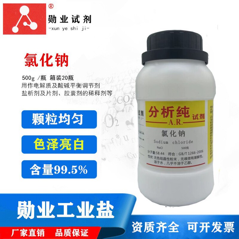 Xunye Analysis Pure Ar Sodium Chloride 500g Bottled Soda Ash Non-Caking Good Quality Industrial Salt Salt Spray Test Xunye Analysis Pure Ar Sodium Chloride 500g Bottled Soda Ash Non-Caking Good Quality Industrial Salt Salt Spray Test