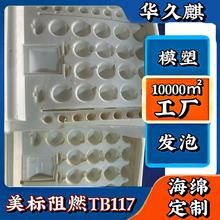 汽车座椅定制英标阻燃海绵PU发泡海绵高回弹定制批发 工厂海绵