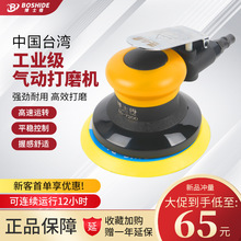 气动打磨机台湾博士得5寸砂纸机手持磨光机干磨头打蜡抛光汽磨机