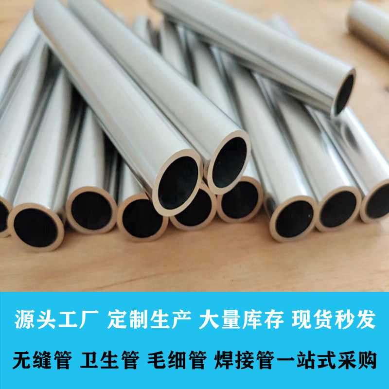 精轧不锈钢无缝管 304光亮管316精密圆管抛光厚壁管 壁厚齐全切割
