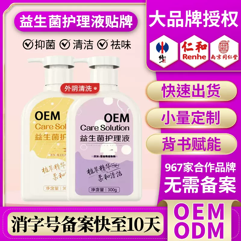 益生菌护理液女性私处清外阴清洗剂洗护祛味液抑菌洗液私密健康