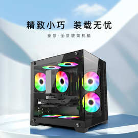 迷你全景海景房机箱 台式机MATX支持240水冷全透电竞游戏电脑机箱