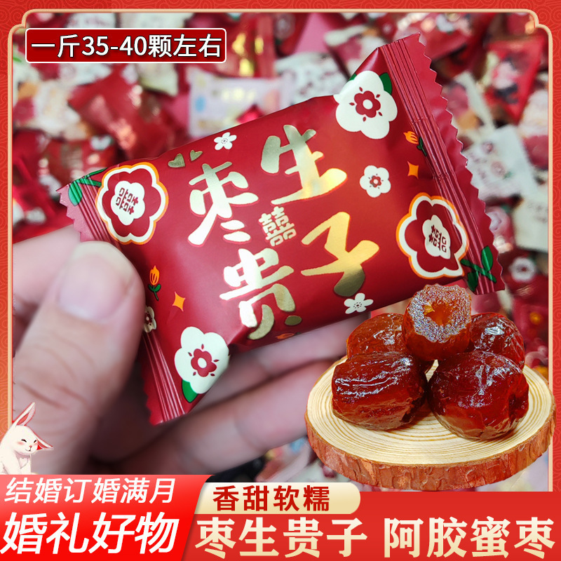 百年好合喜枣早生贵子金丝阿胶蜜枣子红枣喜糖结婚礼专用订婚散装|undefined
